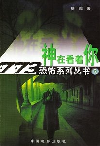 神在看着你（出书版）