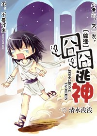 [綜漫]囧囧逃神