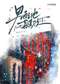 男配他蓄谋已久